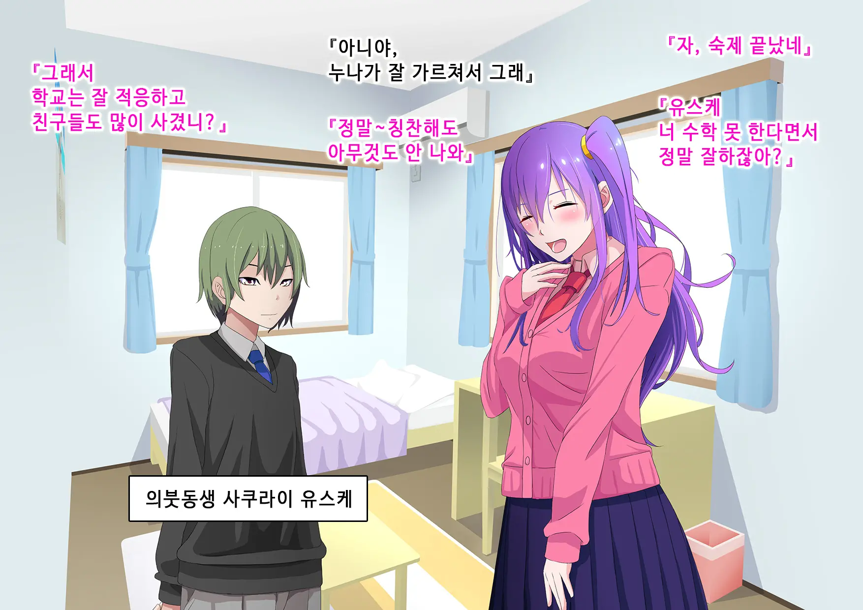 Ore No Osananajimi Ga Gitei No Iro Ni Somaru Made | 나의 소꿉친구가 의붓동생의 색으로 물들 때까지